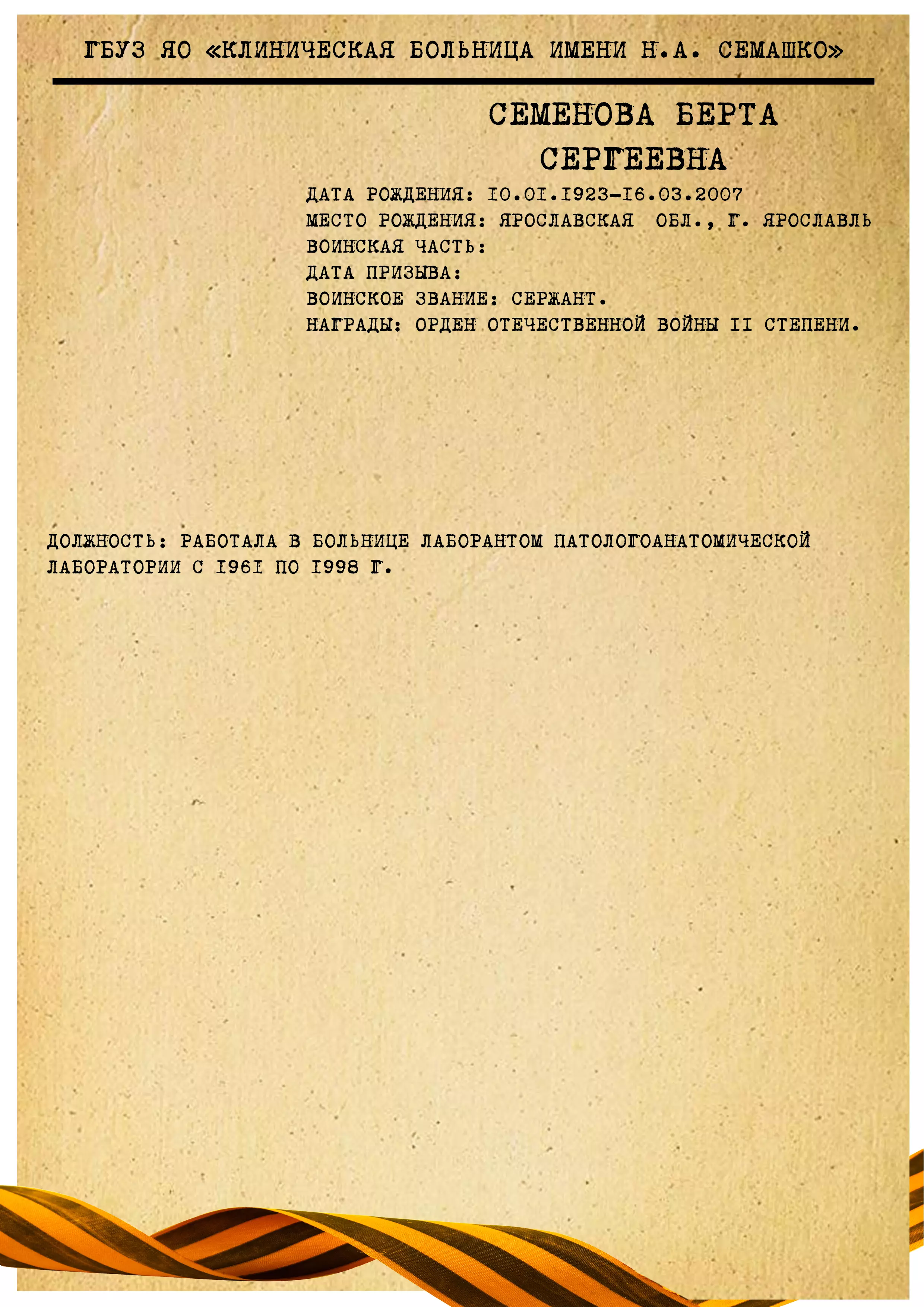Семенова Берта Сергеевна.webp